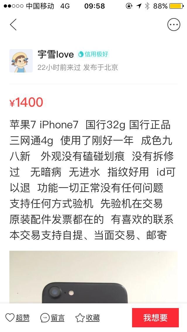 如何在闲鱼上买到便宜又无暗病的苹果手机