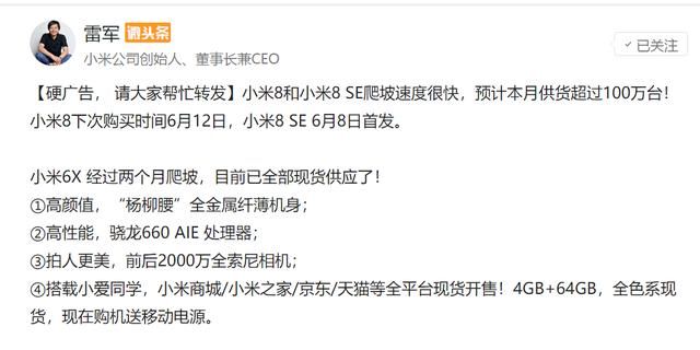 雷军：小米8和8SE供货100万台，抢购将成为历史，这下米粉放心了