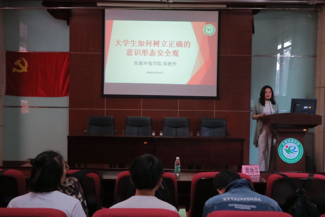 党课 | 大学生如何树立正确的意识形态安全观