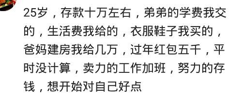 年过三十的你，存款有过万了吗？网友：几万块钱应该是没问题的吧