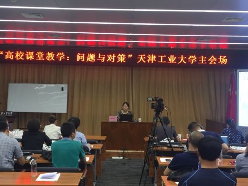 我校承办高校课堂教学:问题与对策专题培训班