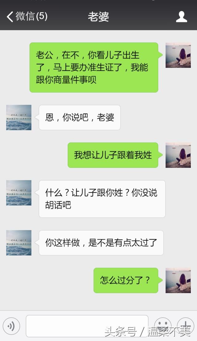 彩礼没要你一分钱，婚房我买的，孩子跟我姓咋了？