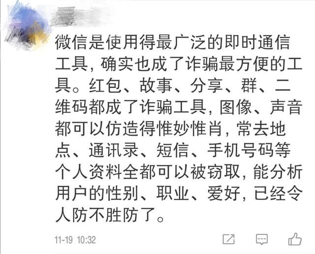 网络诈骗罪