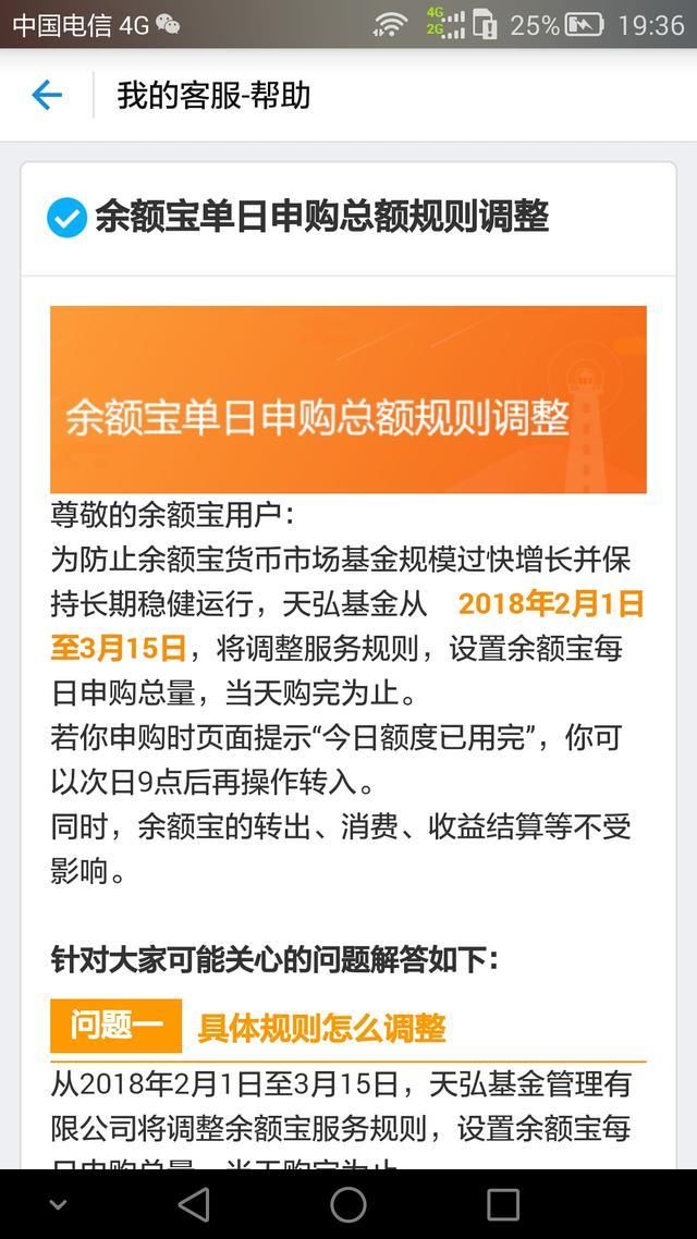 马云的余额宝限购，请问您会选择马化腾的零钱通或者余利宝吗？