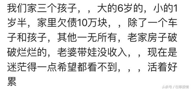 家家有本难念的经说说你欠债多少？