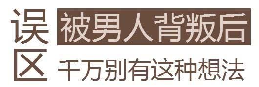 出轨的感情值不值得挽回？看过这四点再决定