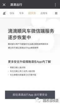 滴滴顺风车重新上线近10天，我们在早晚高峰打车，司机吐槽……