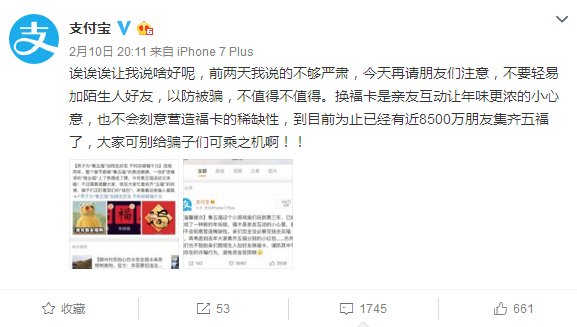 网友买卖福卡被骗 支付宝提醒:不要轻易加陌生人