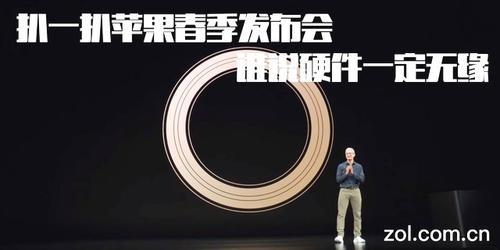 苹果春季新品发布会前瞻:iPhone SE2\/iPad mi
