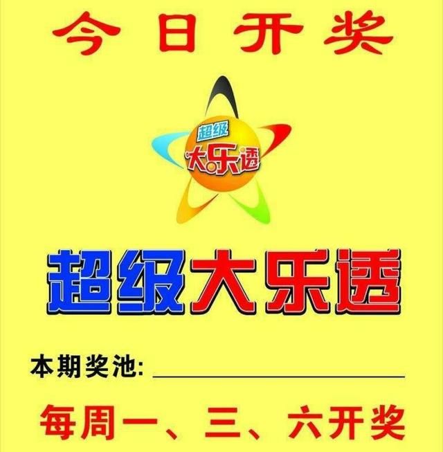预测大乐透第2018071期推荐号码,继续对付铁