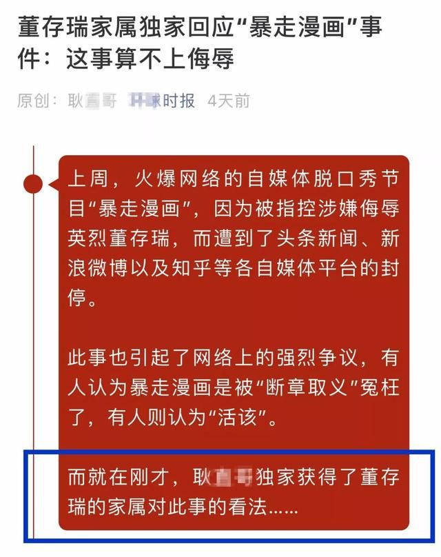 独家｜董存瑞妹妹辟谣“这事算不上侮辱”：这话我可真没说过