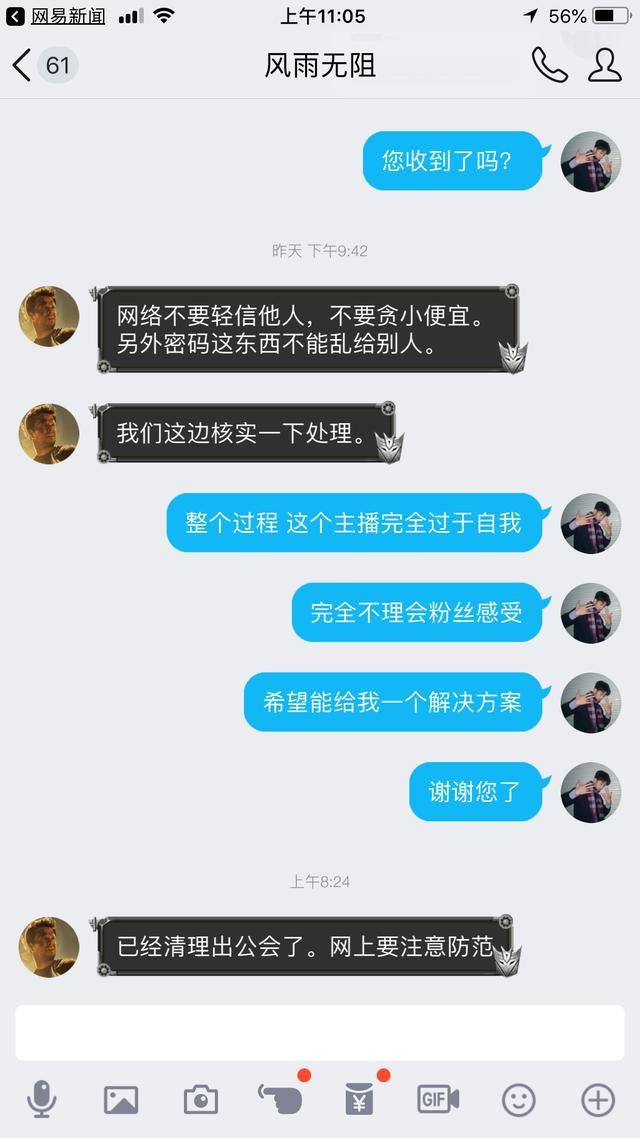王者荣耀:网络爆火的虎牙主播坑粉事件 竟然又