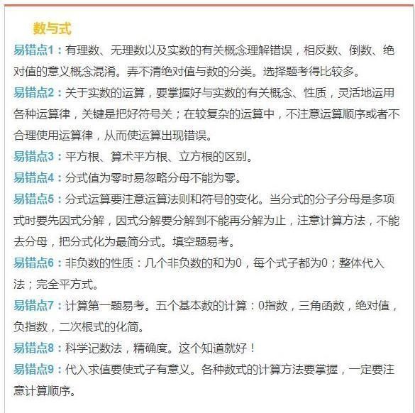 2018中考数学必考易错点!吃透这60条,中考稳涨