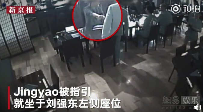 刘强东案24G监控流出 全面还原案发全过程