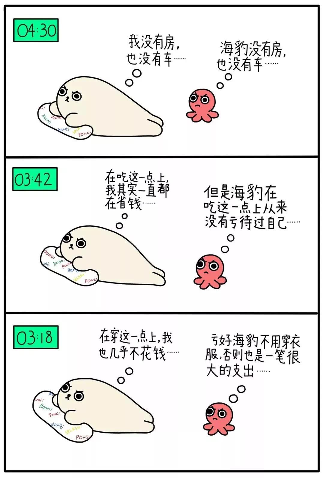 朋友圈超治愈漫画：你也是一个人吗？