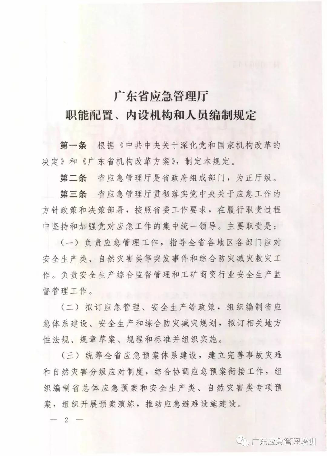 期盼已久的广东省应急管理厅三定方案现出炉