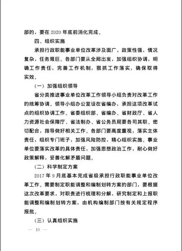 江苏省推进承担行政职能事业单位改革,交通运