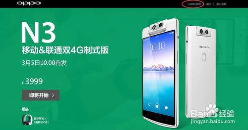 OPPO官网账号注册方法