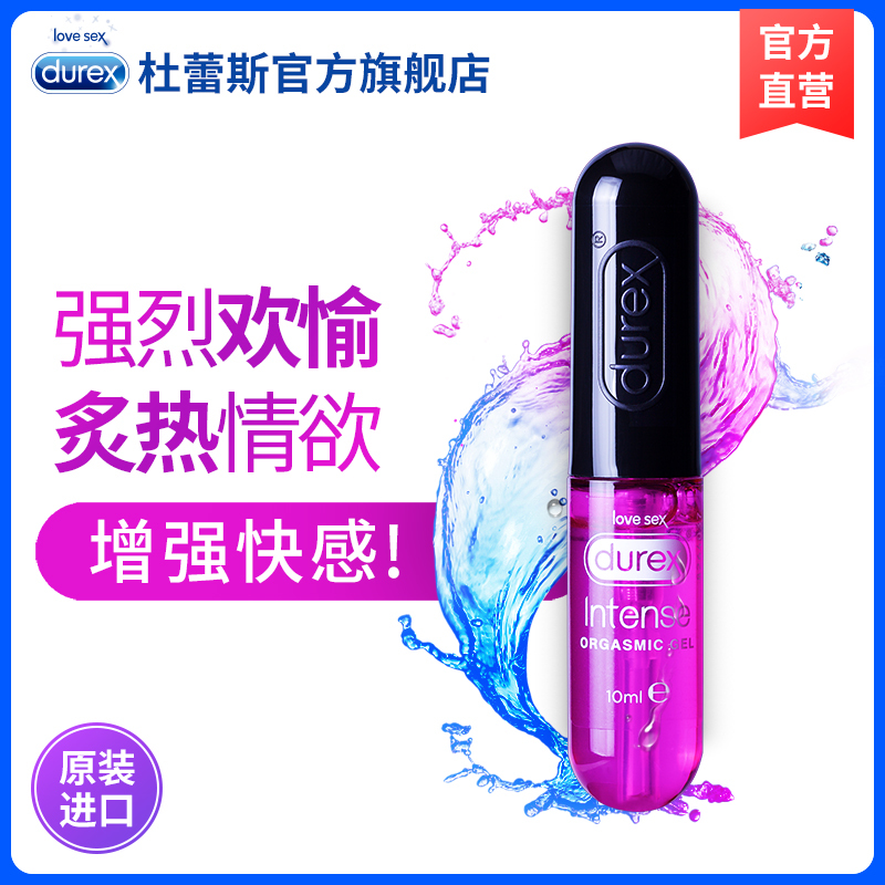 0元后49元-杜蕾斯旗舰店情趣女性快感增强液人买女友高潮衣图片