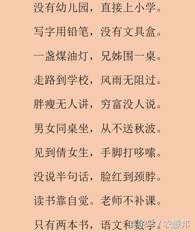 说的太好了！不知道谁编的顺口溜，实在是说农民到心坎上了！