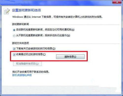 在win7中清除游戏记录的具体方法介绍