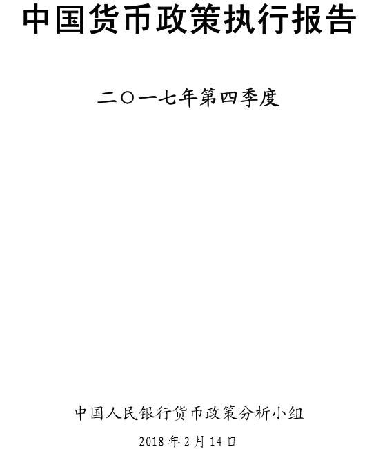 刚刚，央行交66页“鸡年作业”，过去一年中国金融市场经历了什么