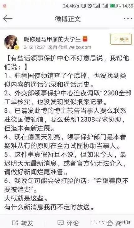 【辟谣】所谓“德国留学生遭遇撒旦教事件”系营销号捏造，驻德大