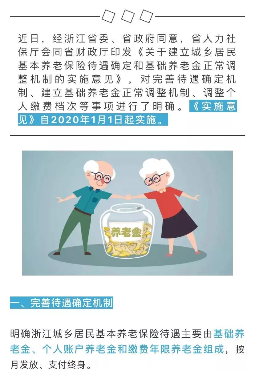 城乡养老保险新政策