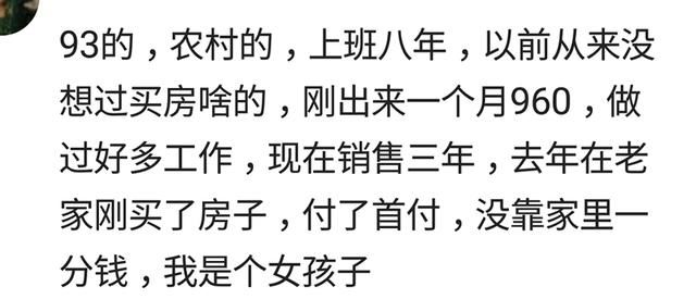 你是如何买上房的?现在房价这么高，不靠父母帮忙的都是牛人!