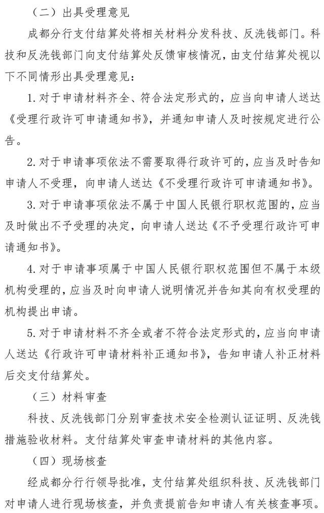 央行将重新开始发放支付牌照