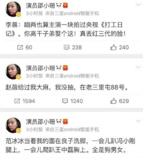 蹭热度？ 演员邵小珊力挺崔永元疯狂爆料范冰冰 原来她和范冰冰之