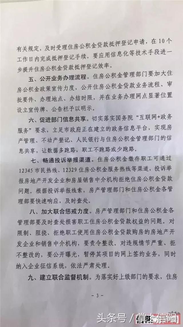 信阳六部门联合出手，不支持公积金”的楼盘将被处罚！