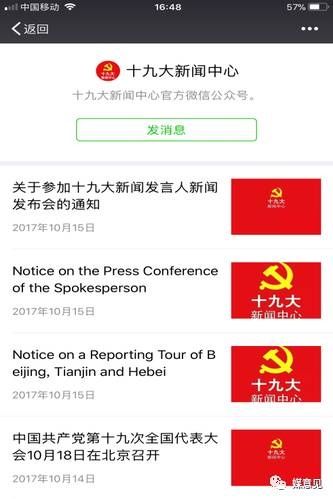 媒意见视点十九大新闻中心增设微信公号、直播