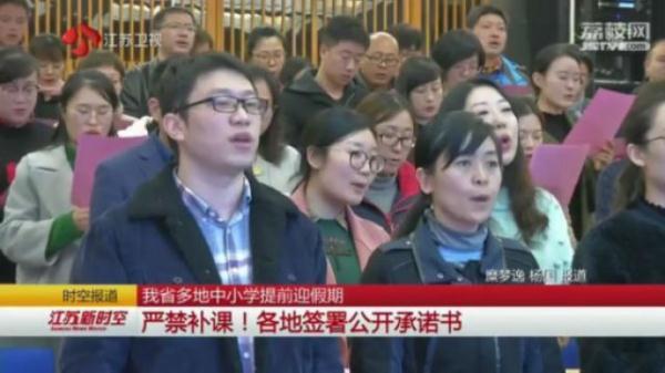 江苏多地中小学提前迎假期 寒假告别书面作业