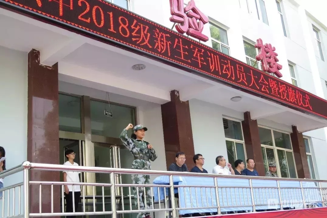 忻州六中召开2018级新生军训动员大会暨授旗