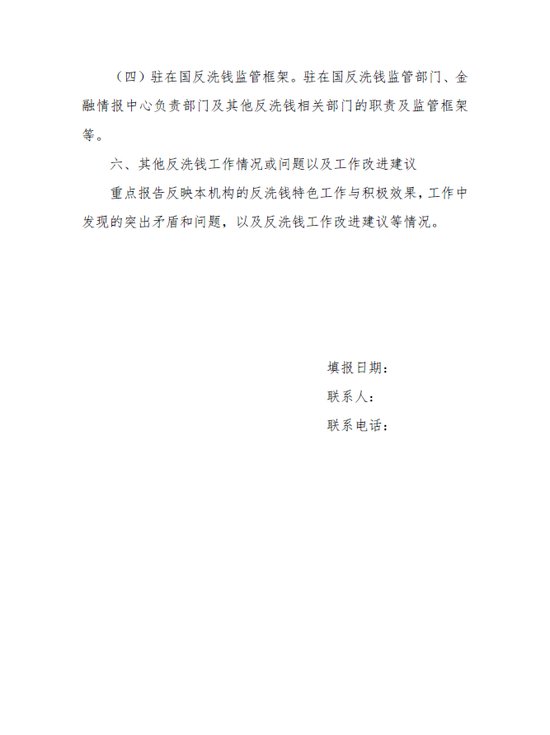 反洗钱内部控制制度