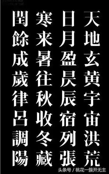 字未必如其人，这四个大书法家也是大奸臣，有一个书法我们天天见