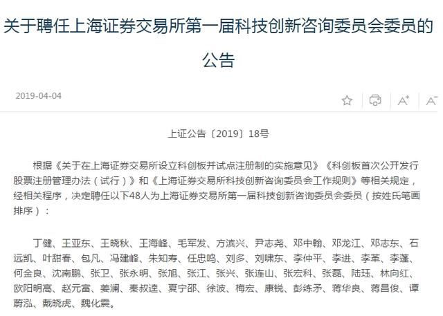 第一届科创板股票上市委员会名单出炉!共38人