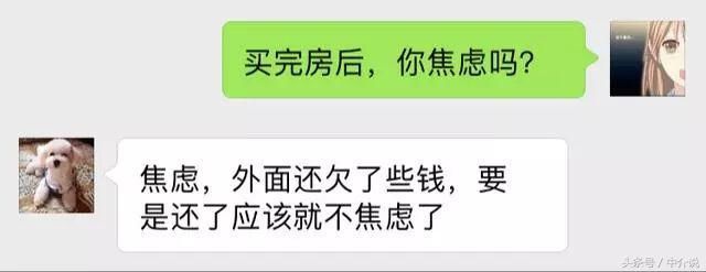 鲁迅：如果感到焦虑你就买个房