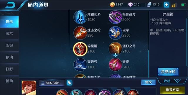 王者荣耀:T0打野裴擒虎,最正确的铭文出装,一言