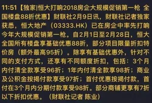 多米诺的第一张牌！恒大宣布降价卖房了！