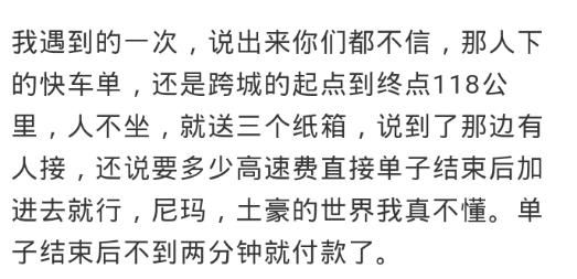 作为滴滴司机拉过哪些百年难遇的乘客？网友：大晚上说去火葬场