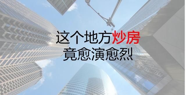 这3个原因竟让这座城市房价炒至2倍！这边的房子真值得买吗