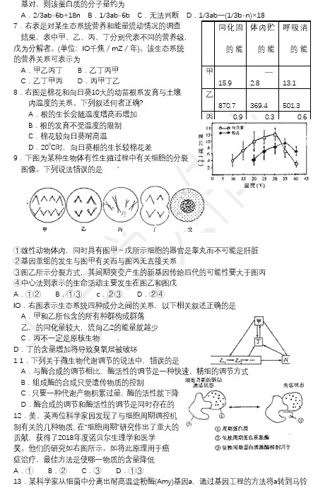 生物竞赛题