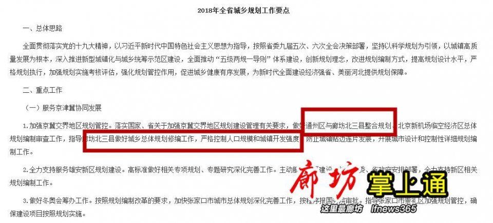 河北2018城乡规划来了!廊坊未来10年，你需要重新认知……