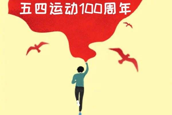 2019年名校模拟高考作文押题:百年五四精神在