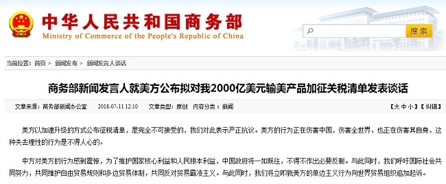 商务部新闻发言人就美方公布拟对我2000亿美