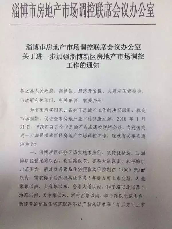 紧急!限制房价，加强销售价格监管!各地新政频出，18年楼市大局已