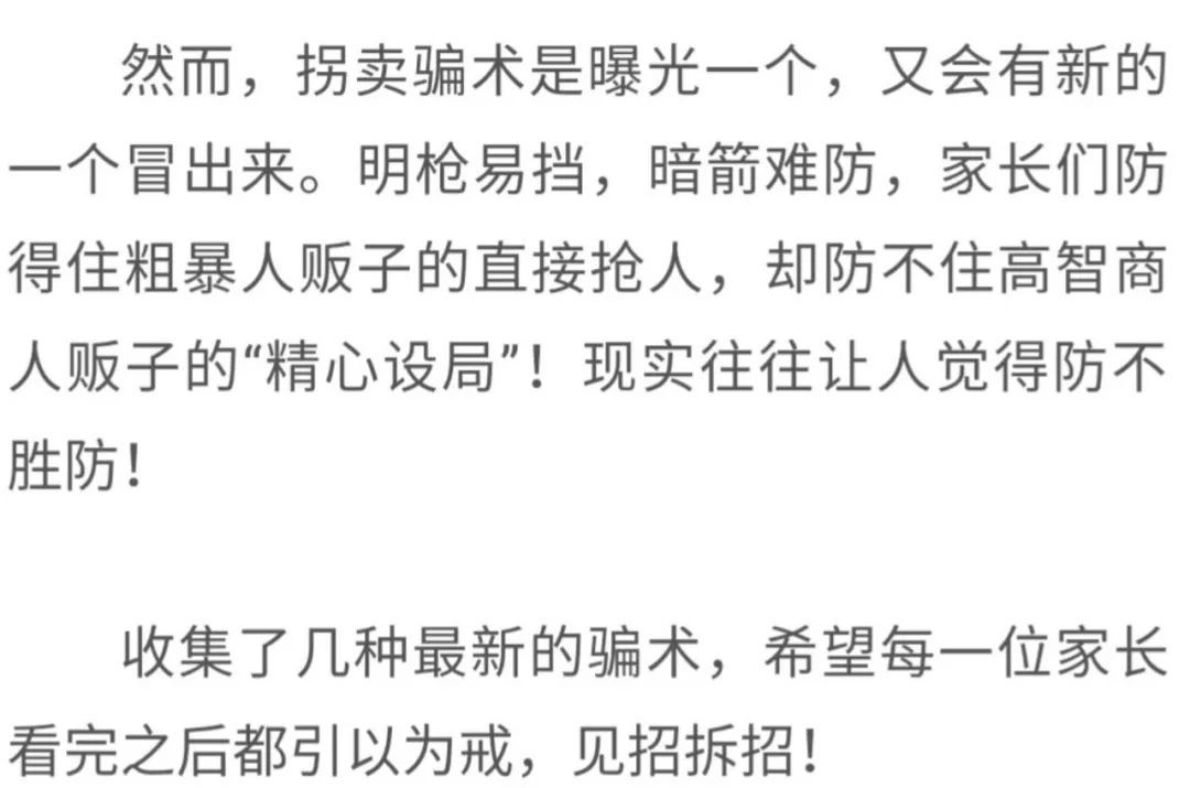 【警惕】细思极恐!人贩子自述:春节前“生意”最好!
