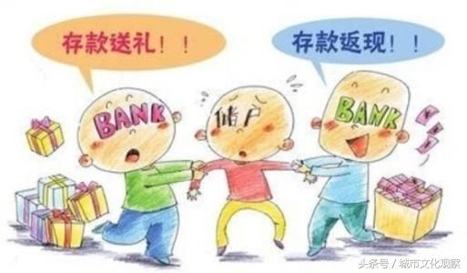 各大银行开启拉存款大战，高招五花八门